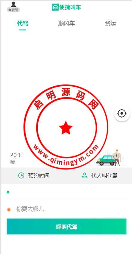 滴滴打车系统/网约车顺风车代驾打车源码/小程序APP源码司乘双端源码
