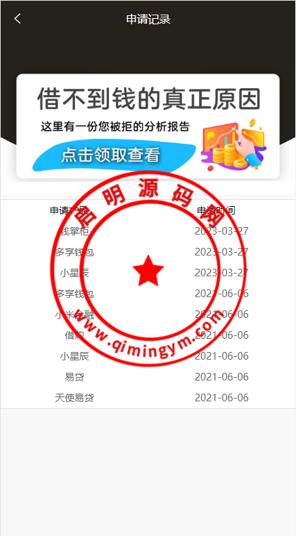 小额贷款超市/贷超贷款超市源码/贷款推广系统
