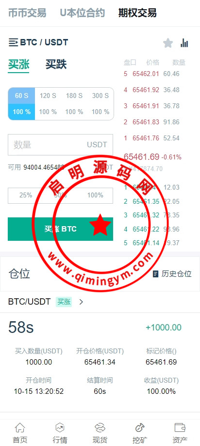 海外运营版交易所系统/U本位/期权交易/挖矿/兑换/全币K线控制