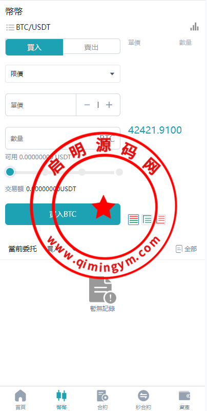 多语言交易所系统/币币交易/合约秒合约交易所/质押挖矿