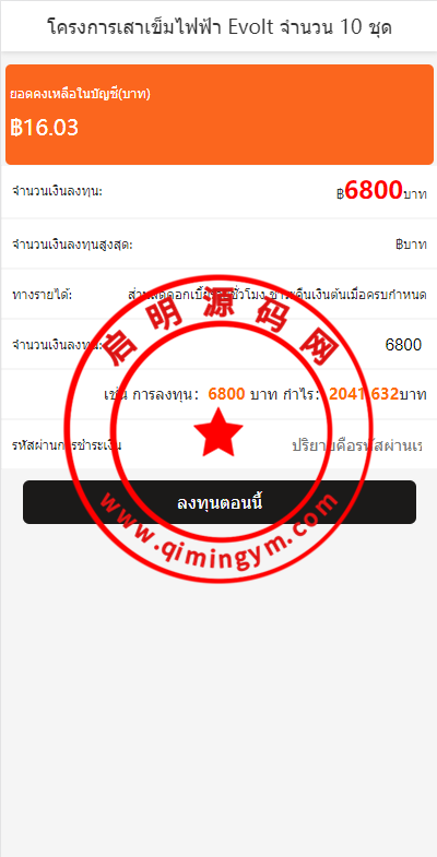 运营版泰语充电桩投资系统/泰国投资理财系统