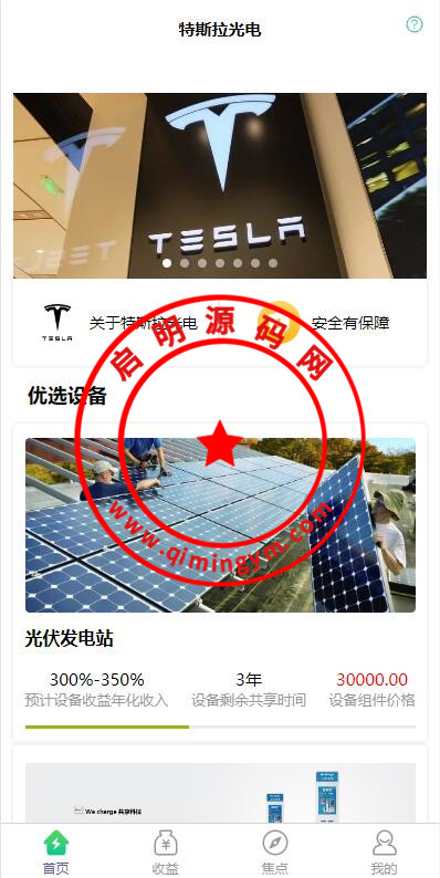 uinapp共享投资理财系统/特斯拉理财源码/共享充电宝源码/共享发电站源码