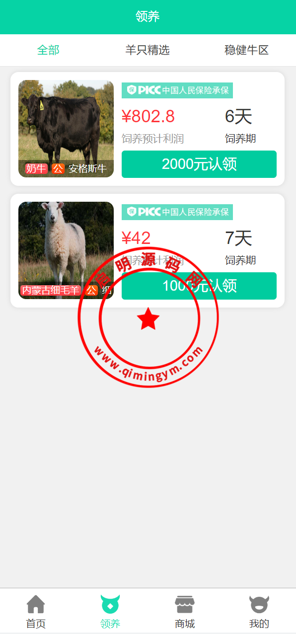 在线养牛场投资系统/动物领养理财/牧场投资/积分商城/在线合同