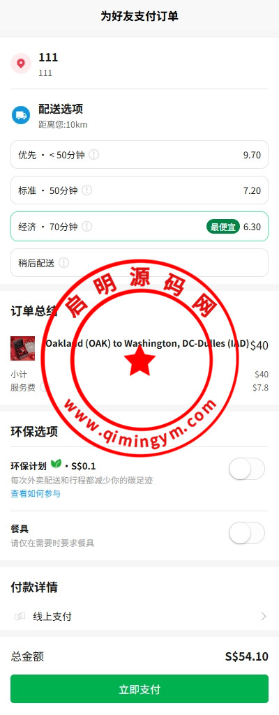 海外外卖代付系统/自定义商品/前端uniapp