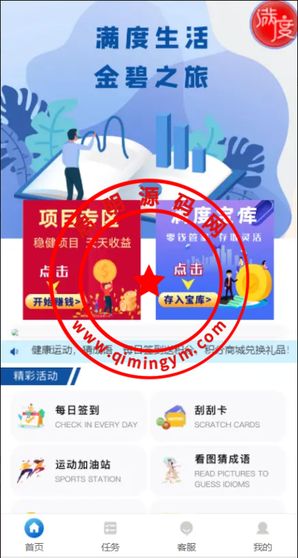 满度投资理财/带余额宝/合约收益/p2p理财/积分商城/小游戏