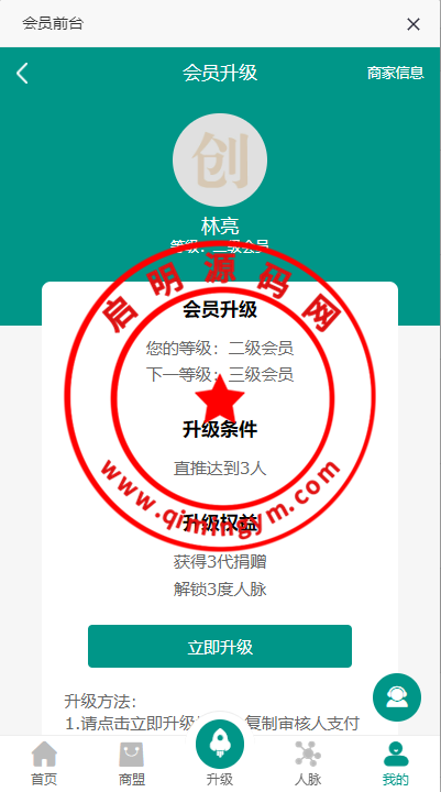 运营版创客新零售系统/超级人脉商城/全名出彩
