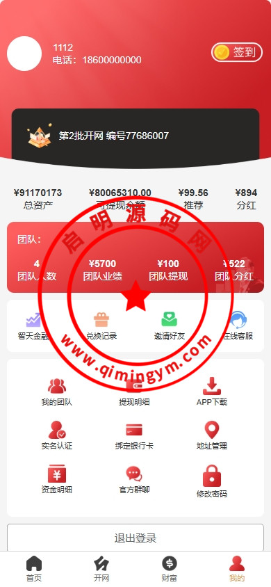 新版股权投资分红/投资理财/签到/三级分销