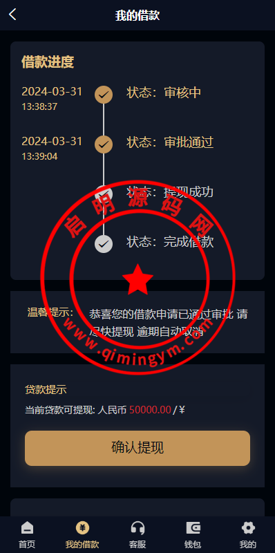 uniapp小额贷款系统/套路贷系统/合同贷款源码