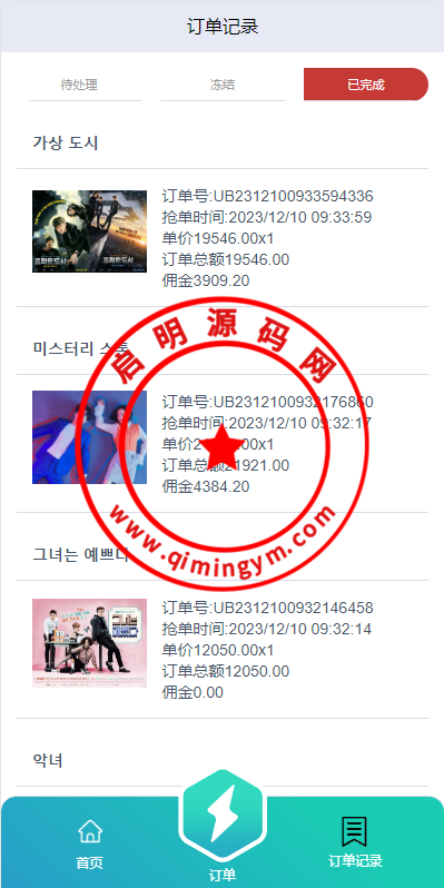 海外抢单刷单系统/影视APP刷单/连单卡单/抢单刷单源码