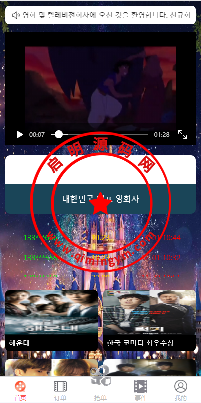 海外多语言电影抢单刷单系统/卡单/业务员/代理/前端uinapp